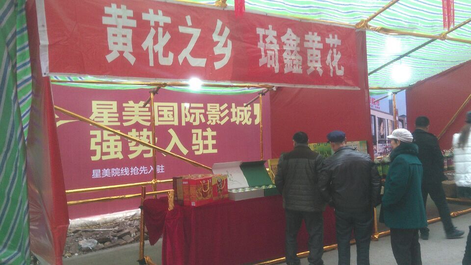2015年春节前夕，公司受邀参加地旺广场农产品展销会